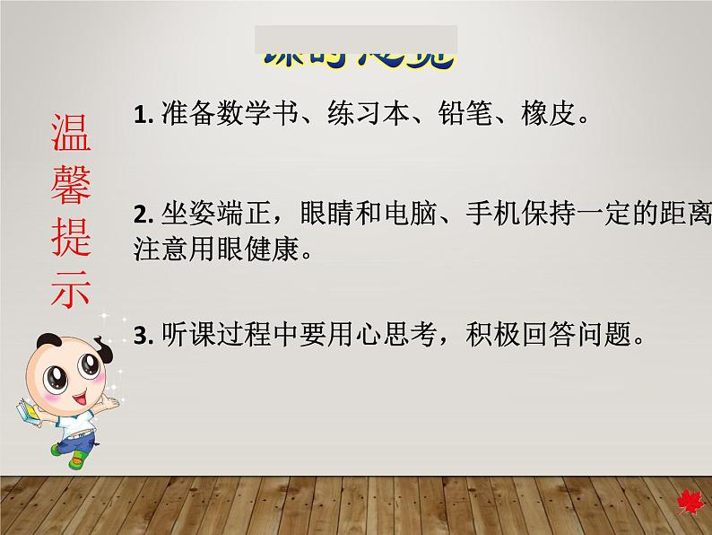 冀教版数学一年级下册 五 100以内的加法和减法（一）_整十数加一位数和相应的减法 课件01