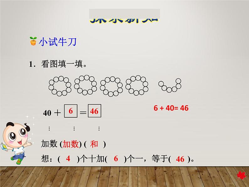 冀教版数学一年级下册 五 100以内的加法和减法（一）_整十数加一位数和相应的减法 课件08