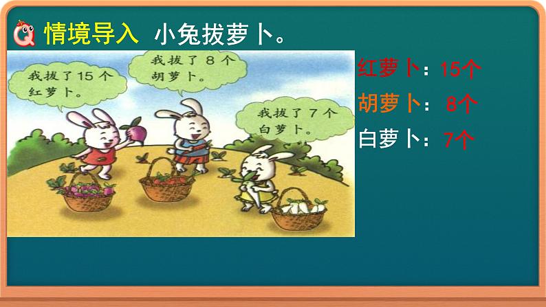 冀教版数学一年级下册 五 100以内的加法和减法（一）_求一个数比另一个数多几 课件05