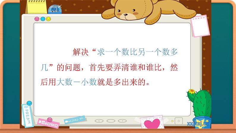 冀教版数学一年级下册 五 100以内的加法和减法（一）_求一个数比另一个数多几 课件08