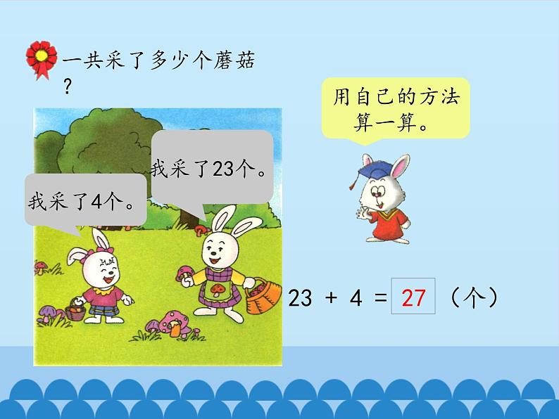 冀教版数学一年级下册 五 100以内的加法和减法（一）-两位数加一位数_ 课件第3页