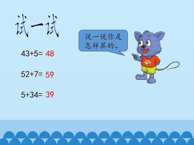 冀教版数学一年级下册 五 100以内的加法和减法（一）-两位数加一位数_ 课件第7页