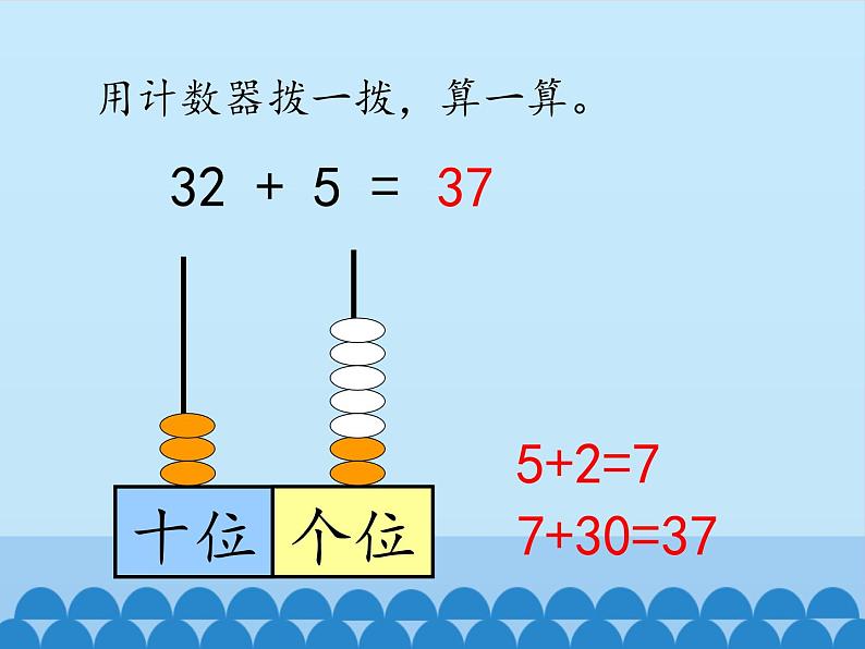 冀教版数学一年级下册 五 100以内的加法和减法（一）-两位数加一位数_ 课件第8页