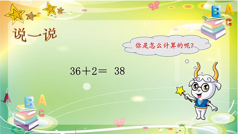 冀教版数学一年级下册 五 100以内的加法和减法（一）_两位数加一位数（进位） 课件第3页