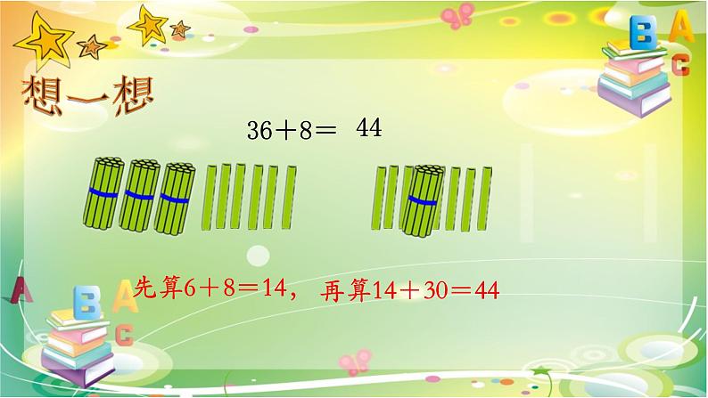 冀教版数学一年级下册 五 100以内的加法和减法（一）_两位数加一位数（进位） 课件第4页