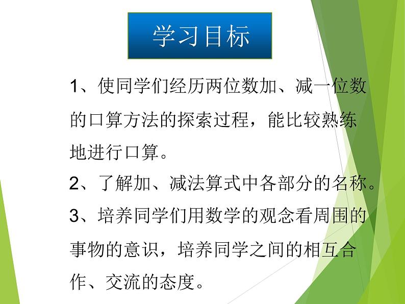 冀教版数学一年级下册 五 100以内的加法和减法（一）_整十数加一位数和相应的减法(2) 课件02