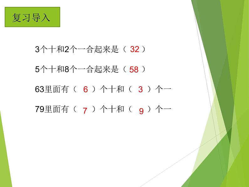 冀教版数学一年级下册 五 100以内的加法和减法（一）_整十数加一位数和相应的减法(2) 课件03