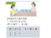 冀教版数学一年级下册 五 100以内的加法和减法（一）_整十数加一位数和相应的减法(2) 课件