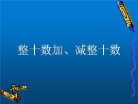 2021学年五 100以内的加法和减法（一）教案配套课件ppt