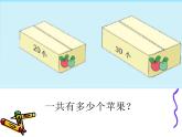 冀教版数学一年级下册 五 100以内的加法和减法（一）_整十数加减整十数 课件