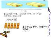 冀教版数学一年级下册 五 100以内的加法和减法（一）_整十数加减整十数 课件