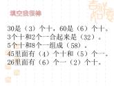 冀教版数学一年级下册 五 100以内的加法和减法（一）_整十数加一位数和相应的减法(3) 课件