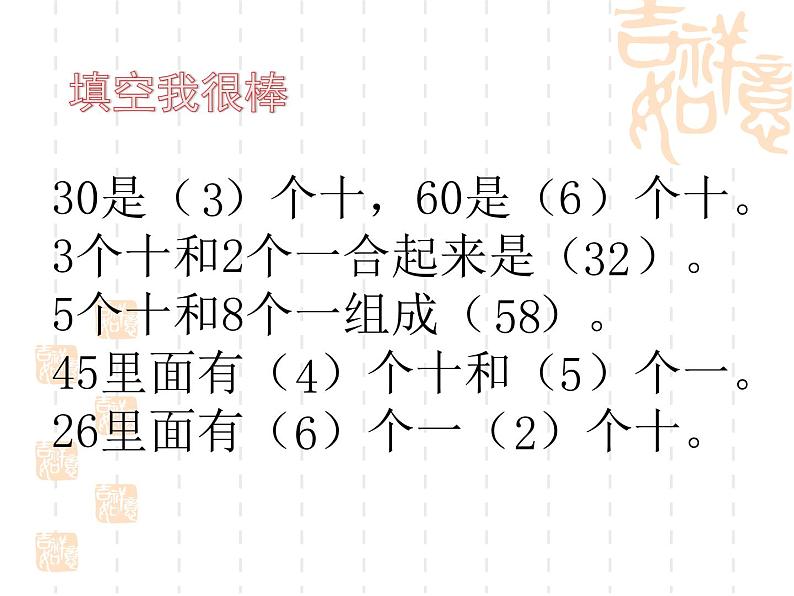 冀教版数学一年级下册 五 100以内的加法和减法（一）_整十数加一位数和相应的减法(3) 课件02