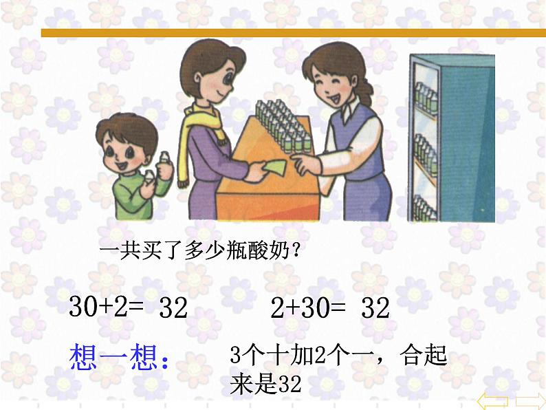 冀教版数学一年级下册 五 100以内的加法和减法（一）_整十数加一位数和相应的减法(3) 课件04