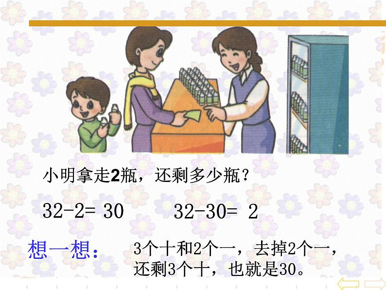 冀教版数学一年级下册 五 100以内的加法和减法（一）_整十数加一位数和相应的减法(3) 课件08