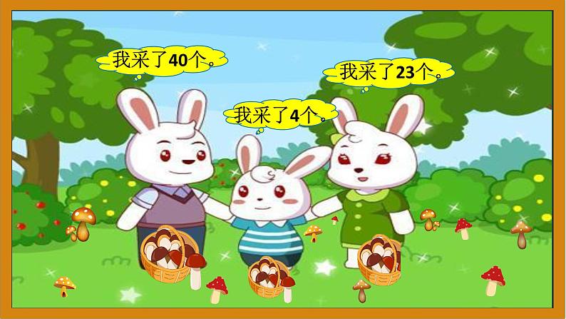 冀教版数学一年级下册 五 100以内的加法和减法（一）_两位数加一位数不进位加法 课件第3页