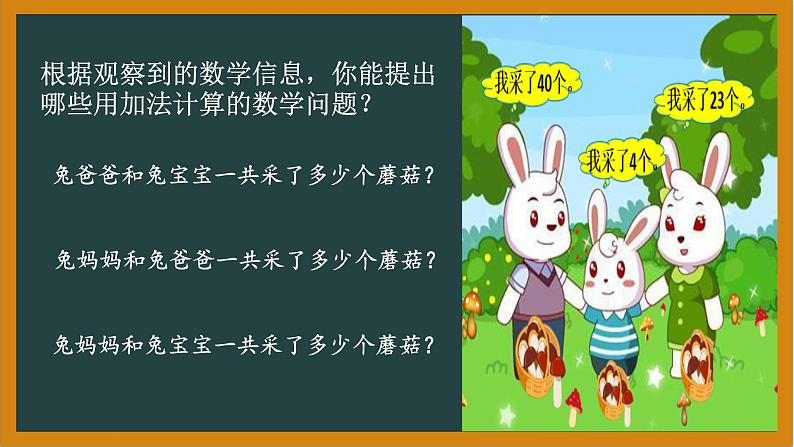 冀教版数学一年级下册 五 100以内的加法和减法（一）_两位数加一位数不进位加法 课件第4页