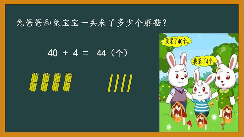 冀教版数学一年级下册 五 100以内的加法和减法（一）_两位数加一位数不进位加法 课件第5页