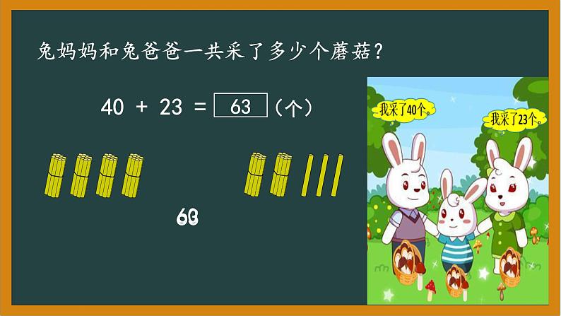 冀教版数学一年级下册 五 100以内的加法和减法（一）_两位数加一位数不进位加法 课件第6页
