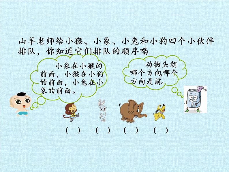 冀教版数学一年级下册 一 位置 复习 课件第8页