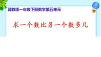 2021学年五 100以内的加法和减法（一）课前预习课件ppt