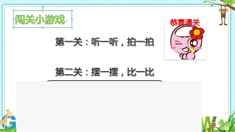 冀教版数学一年级下册 五 100以内的加法和减法（一）_求一个数比另一个数多几 课件第2页