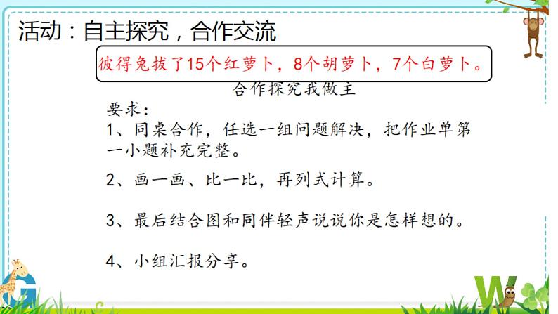 冀教版数学一年级下册 五 100以内的加法和减法（一）_求一个数比另一个数多几 课件第4页