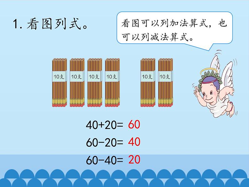 冀教版数学一年级下册 五 100以内的加法和减法（一）-两位数加、减整十数_ 课件第7页