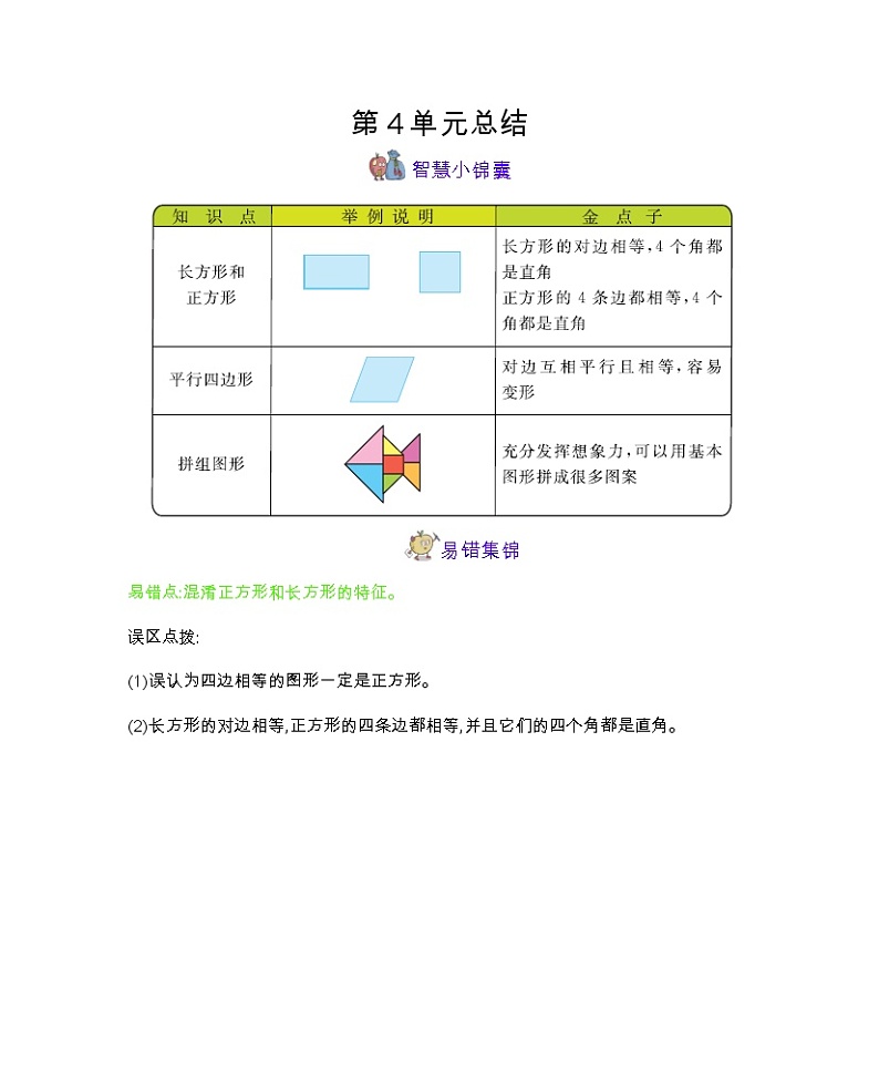 西师大版数学二年级下册 第4单元  认识图形（含答案）练习题01