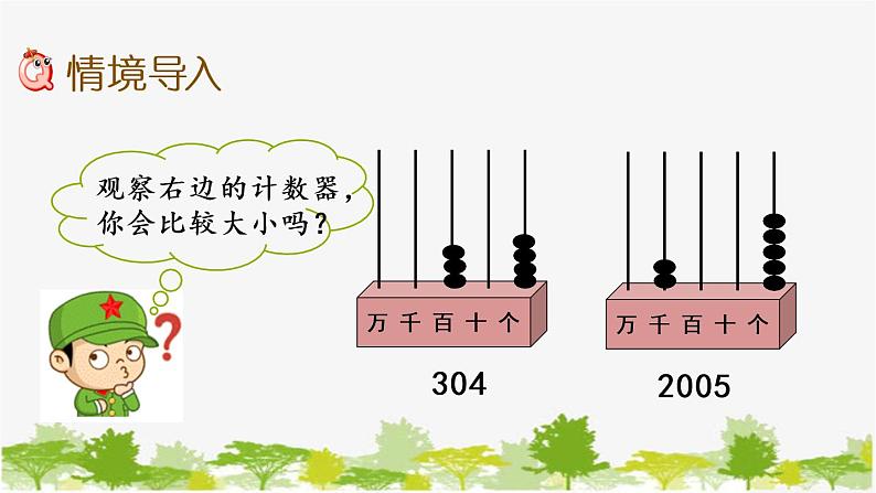 西师大版数学二年级下册 1.8 大小比较（1）（课件）第2页