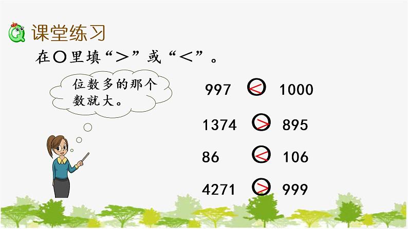 西师大版数学二年级下册 1.8 大小比较（1）（课件）第6页