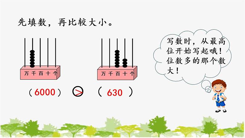 西师大版数学二年级下册 1.8 大小比较（1）（课件）第7页