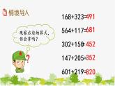 西师大版数学二年级下册 3.7 三位数的加法（2）（课件）
