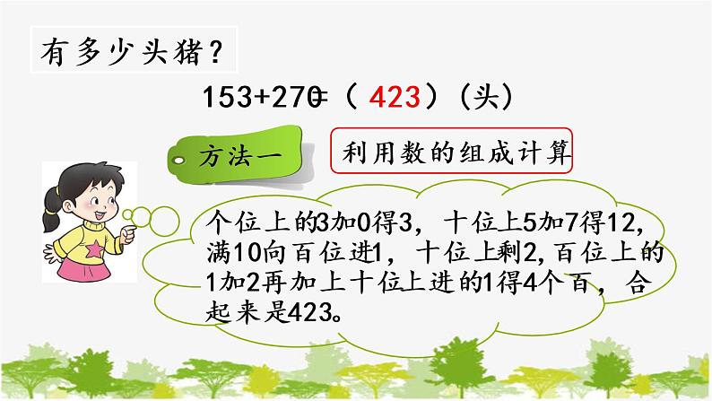 西师大版数学二年级下册 3.7 三位数的加法（2）（课件）第4页