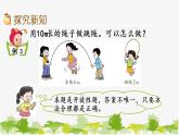 西师大版数学二年级下册 3.15 问题解决（2）（课件）
