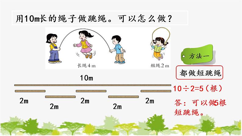 西师大版数学二年级下册 3.15 问题解决（2）（课件）第4页