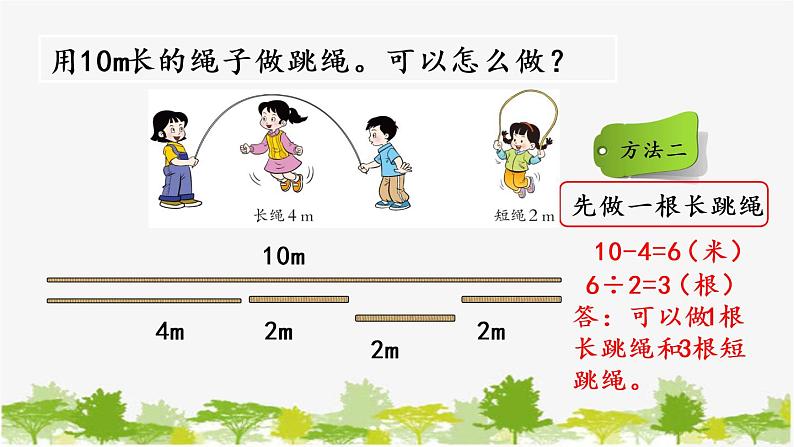 西师大版数学二年级下册 3.15 问题解决（2）（课件）第5页