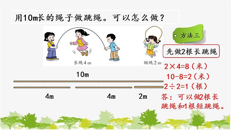 西师大版数学二年级下册 3.15 问题解决（2）（课件）第6页