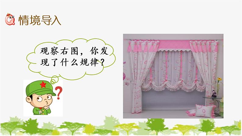 西师大版数学二年级下册 3.12 探索规律（课件）02