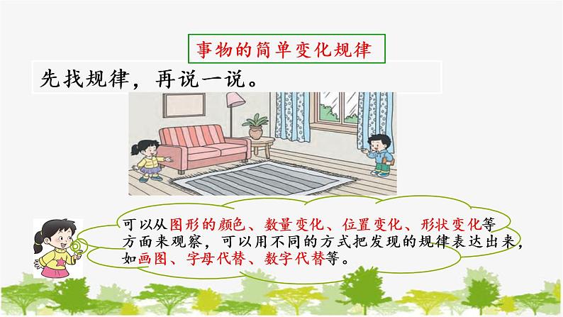 西师大版数学二年级下册 3.12 探索规律（课件）05