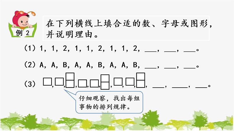 西师大版数学二年级下册 3.12 探索规律（课件）06