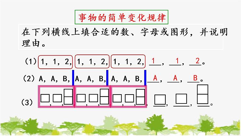 西师大版数学二年级下册 3.12 探索规律（课件）07
