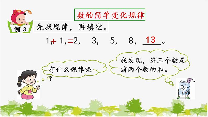 西师大版数学二年级下册 3.12 探索规律（课件）08