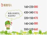 西师大版数学二年级下册 3.6 三位数的加法（1）（课件）