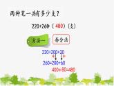西师大版数学二年级下册 3.6 三位数的加法（1）（课件）