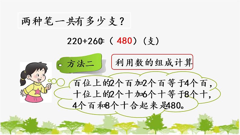 西师大版数学二年级下册 3.6 三位数的加法（1）（课件）05