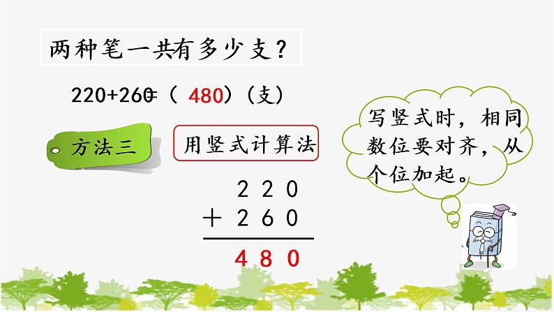 西师大版数学二年级下册 3.6 三位数的加法（1）（课件）06