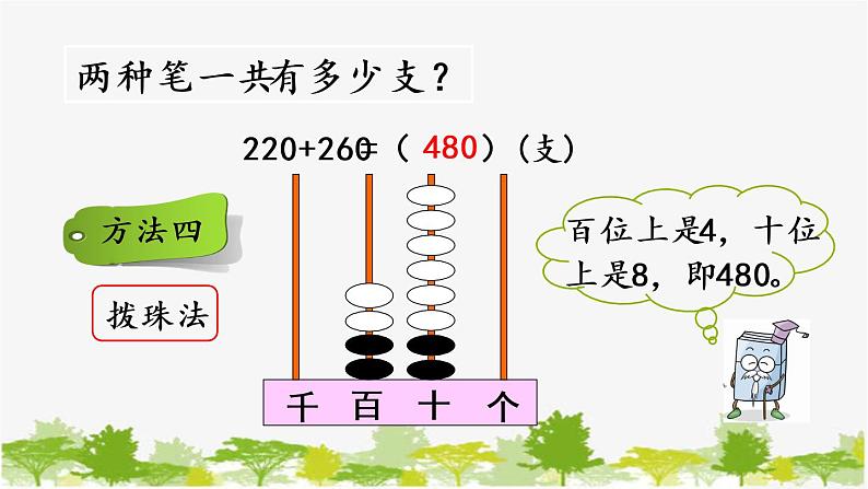 西师大版数学二年级下册 3.6 三位数的加法（1）（课件）07