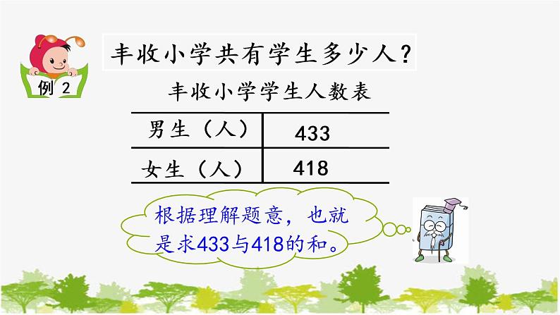 西师大版数学二年级下册 3.6 三位数的加法（1）（课件）08