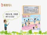西师大版数学二年级下册 3.1 整十、整百数的加减（1）（课件）